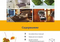 Улучшаем интерьер спальни №9/09.17 1