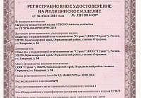 Медицинское удостоверение на матрасы от Росздравнадзора 0